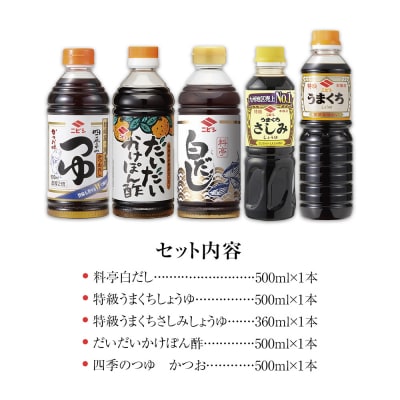 ニビシ醤油調味料セット　ニビシ醤油(株)