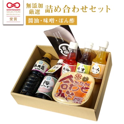 無添加厳選詰め合わせセット　青柳醤油