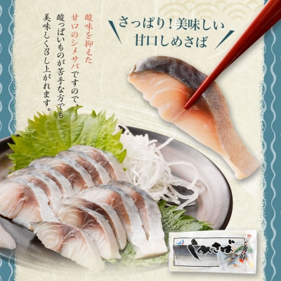 しめさば玄海漬け(株)オーニシ