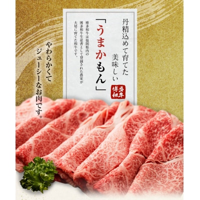 博多和牛肩ローススライス350g (有)ヒロムラ