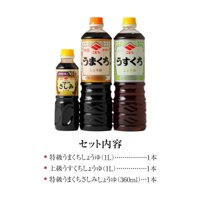 おすすめ3本セット【ニビシ醤油】