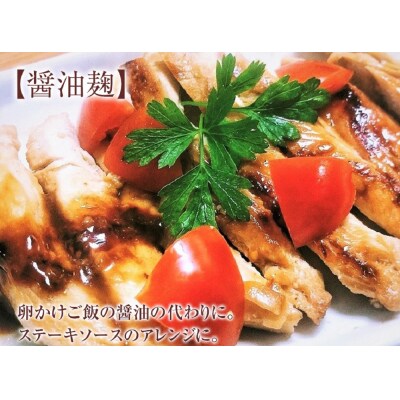 黒甘麹・醤油麹セット【麹家】