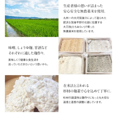 黒甘麹・醤油麹セット【麹家】