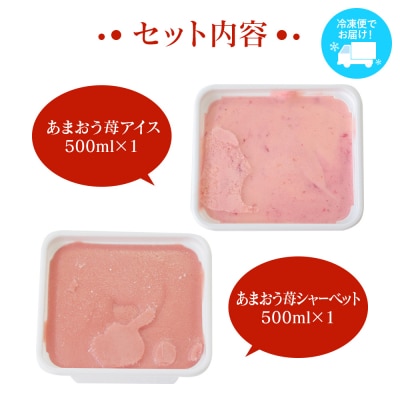 プレミアムあまおうジェラート　2種セット