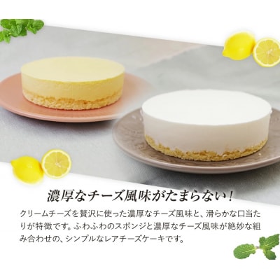  レアチーズケーキセット(プレーン+レモン) 江口製菓(株)