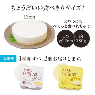  レアチーズケーキセット(プレーン+レモン) 江口製菓(株)