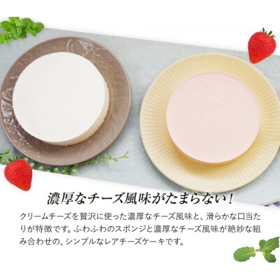 レアチーズケーキセット(プレーン+ストロベリー)　江口製菓(株)