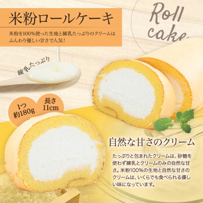 米粉ロールケーキ(2個セット)　江口製菓(株)