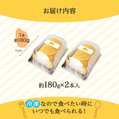 米粉ロールケーキ(2個セット)　江口製菓(株)