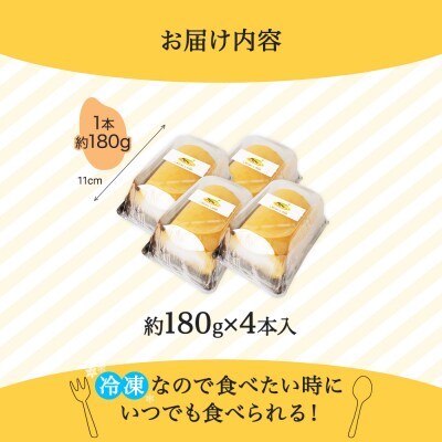 米粉ロールケーキ(4個セット)　江口製菓(株)