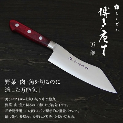 【数量限定】〈ちくぜん〉博多包丁 万能　(株)ちくぜん