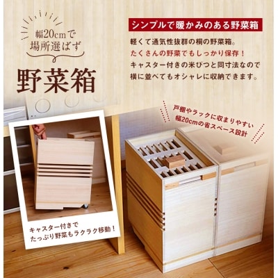 野菜箱(キャスター付)　(株)増田桐箱店