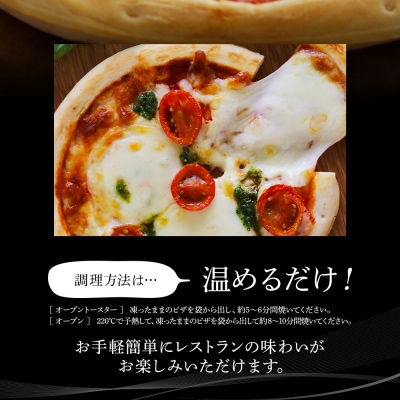 ドライトマトとフレッシュモッツァレラ　ピザ×5枚　(株)ピエトロ