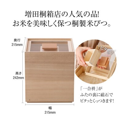 米びつ【桐製】(5kgタイプ)(株)増田桐箱店