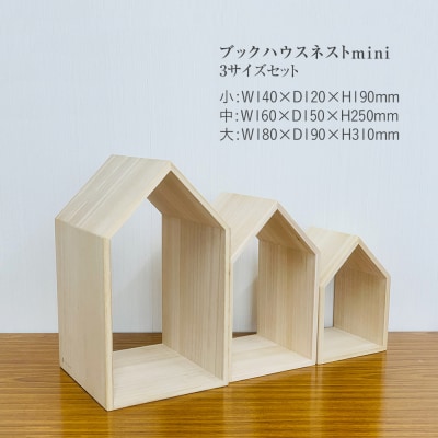ブックハウスネストミニ　(株)増田桐箱店