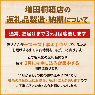 増田桐箱店オリジナル書類収納引出箱(株)増田桐箱店