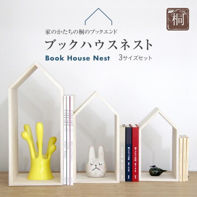 ブックハウスネスト(株)増田桐箱店