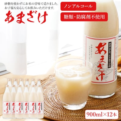 甘酒(900ml×12本)翁酒造株式会社