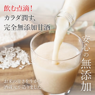 甘酒(900ml×12本)翁酒造株式会社
