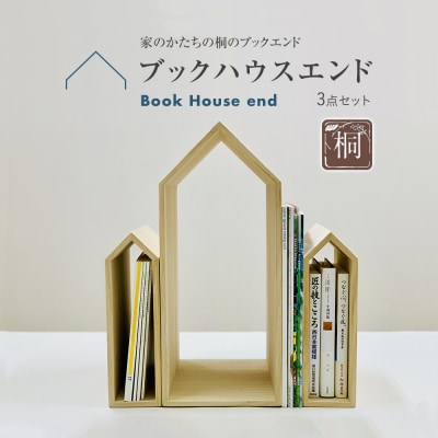 ブックハウスエンド　(株)増田桐箱店