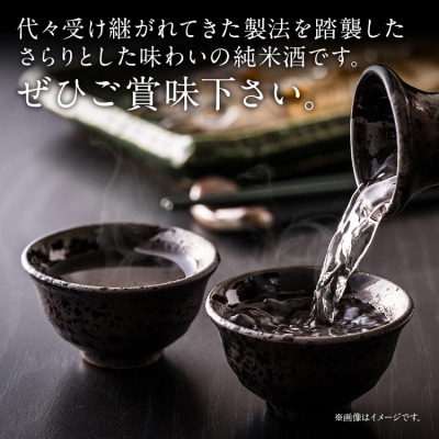 (純米酒)家伝純米×2本