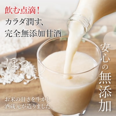 翁酒造の【防腐剤・砂糖不使用】甘酒(900ml×5本)