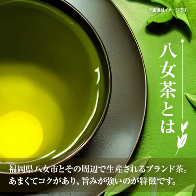 【花見園製茶】お茶(玉露・特上煎茶)詰め合わせ <八女茶>