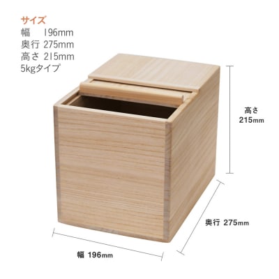 【ふるさと納税限定】オリジナル米びつ5Kg(株)増田桐箱店