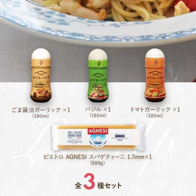 ピエトロおうちパスタ3食セット(麺あり)