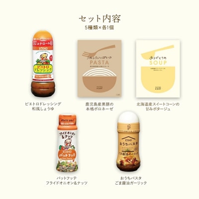 ピエトロお試しセット