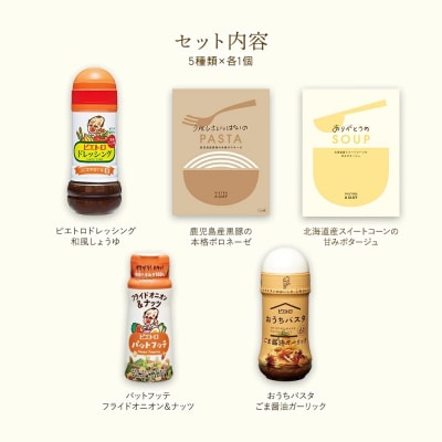 ピエトロお試しセット