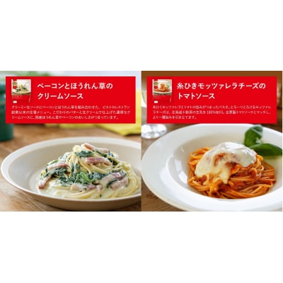 洋麺屋ピエトロ　冷凍パスタ4食セット