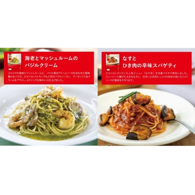 洋麺屋ピエトロ　冷凍パスタ4食セット