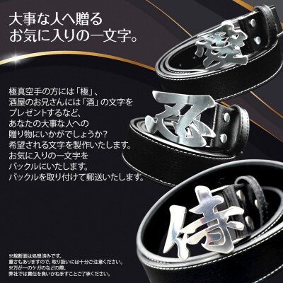 漢字バックルベルト　(株)ナダヨシ