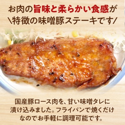 お肉屋さんの味噌豚ステーキ　20個