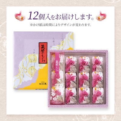 【筑紫もち】12個入り 