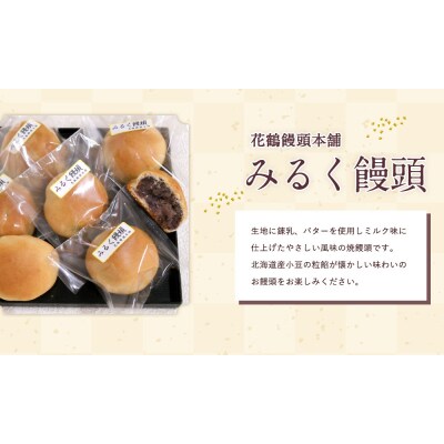 みるく饅頭 30個