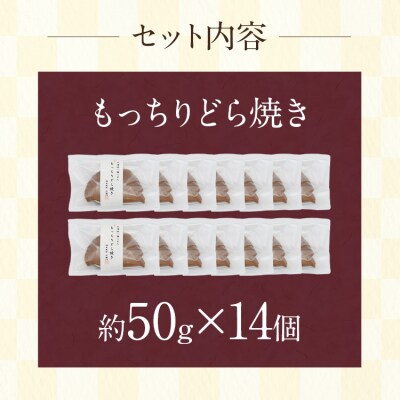 もっちりどら焼き詰め合わせ