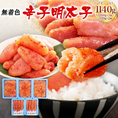 辛子明太子 合計1140g　博多まるきた水産(株)