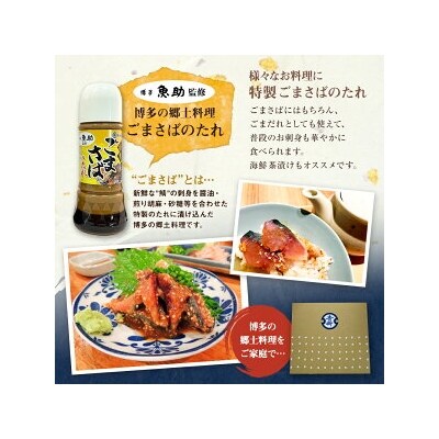 【青柳醤油】特製ごまさばのたれ