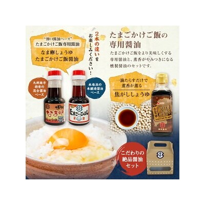 【青柳醤油】たまごかけご飯専用醤油セット