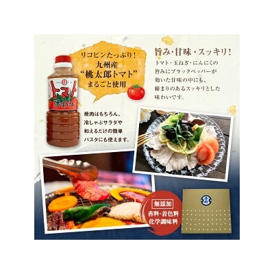 【青柳醤油】トマトの焼肉たれ4本セット