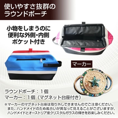 ラウンドポーチ・マーカーセット (ブルー)