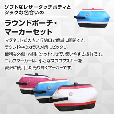 ラウンドポーチ・マーカーセット (ブルー)