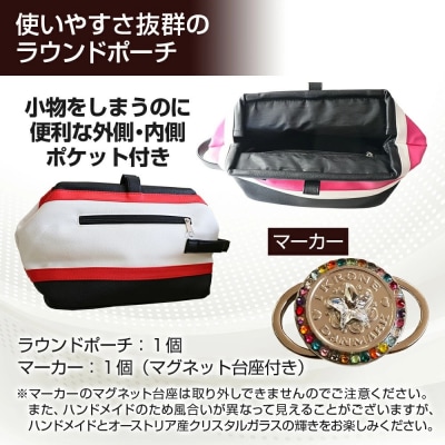 ラウンドポーチ・マーカーセット (ホワイト )