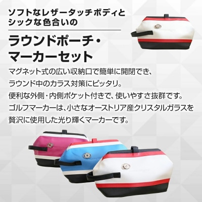 ラウンドポーチ・マーカーセット (ホワイト )