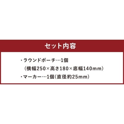 ラウンドポーチ・マーカーセット (ピンク)