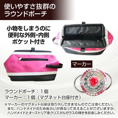 ラウンドポーチ・マーカーセット (ピンク)