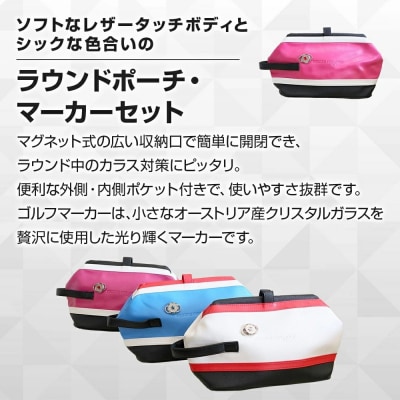ラウンドポーチ・マーカーセット (ピンク)