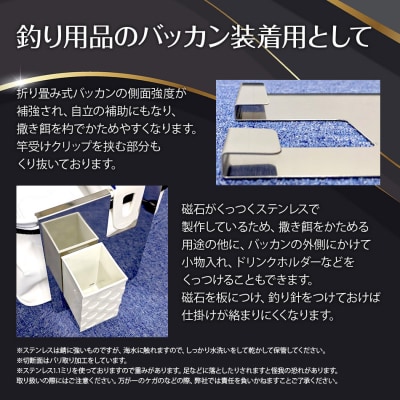 かたまる撒き餌ステンレスバッカンボード